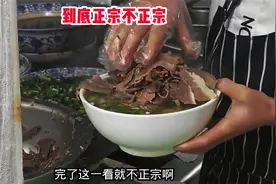 这兰州拉面看起来不正宗啊视频封面