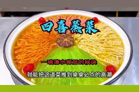 一碗清水背后的调味秘籍：解析酒店的特色蒸菜，帮你筛选年夜好菜视频封面