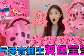 绿皮青蛙能生“粉色宝宝”！放进彩色水里泡三小时，就能变颜色？视频封面