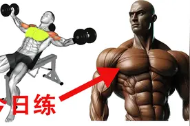 高效哑铃练胸7组动作视频封面