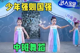 幼儿园中班舞蹈《少年强则国强》可爱的小女生表演的真棒