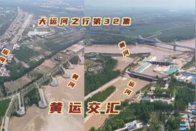 实拍大运河和黄河两岸的交汇，曾经运河上的船是如何通过黄河的