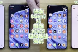 极限性能测试，麒麟9000S对比骁龙8Gen3，连续开50个APP谁速度快视频封面