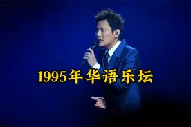 盘点1995年发行的30首经典好歌，你还能挑战通关吗？视频封面