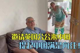 邀请英国公公来中国旅游，这反应出人意料：也是个中国迷！视频封面