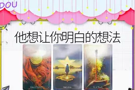 【高维传讯】此刻，ta超想让你明白ta最真实的想法视频封面