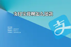 支付宝花呗怎么还款