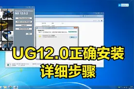 ug12.0专业安装步骤 UG12.0正确安装教程 NX12简单通用安装技巧