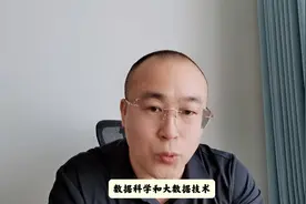 数据科学与大数据专业有哪些就业方向？视频封面