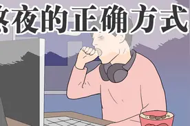 熬夜又不伤身的办法来了！大数据请把这条推给夜猫子们！