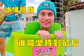 8个人挑战不同温度的冰桶，坚持到最后的人，获得1000美刀视频封面