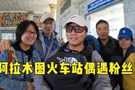 环球旅行1553天：因为我一直在路上走，大家有缘路上见啊！视频封面