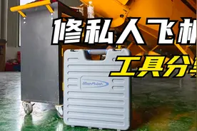 修私人飞机用什么工具？航空玩家分享vlog视频封面