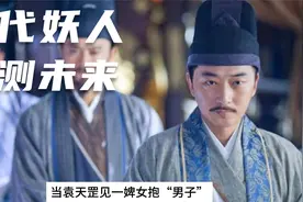 “一代妖人”袁天罡，能预测未来500年视频封面