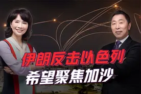 伊朗导弹反击以色列命中目标，美国施压以色列不要回击！视频封面