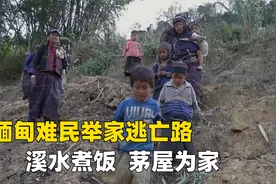 缅甸难民举家逃亡路，塑料袋装米饭，茅屋为家，没钱了就去砍甘蔗视频封面