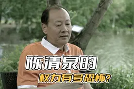 陈清泉的权力有多大？别看他只是副院长，手里的权力却是实权的视频封面