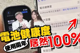 不伤电池iPhone正确充电法让你电池健康维持100%！ 实测两年有效视频封面