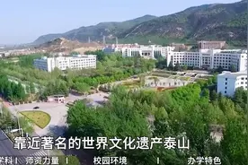 泰山学院泰山学院视频封面
