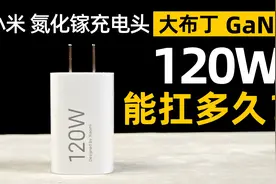 小米大布丁GaN 140W充电头120W满功率能坚持多久氮化镓评测视频封面
