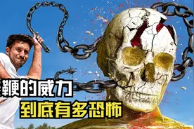 铁鞭的威力到底有多大？用牛皮鞭做比较，对人类来说是危险武器视频封面