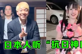 “抗日神曲”传到tiktok之后，竟成日本人最爱？拍的一个比一个嗨
