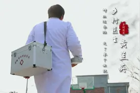 【寻找最美乡村医生】乡村医生黄兰英：村医这条路 走了半个世纪视频封面