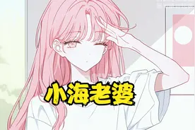 重生后，全校40亿师生公认的冰山校花开始疯狂倒追我视频封面