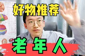 推荐几种改善中老年生活品质的好物，购物节可参考，非广告视频封面