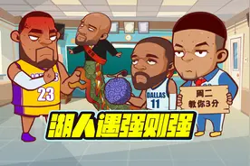 遇强则强！湖人6战4胜！西亚卡姆交易至步行者视频封面