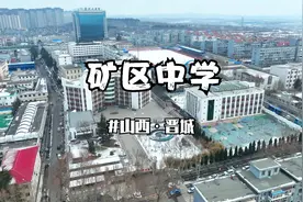 开学季，晋城矿区中学航拍来喽视频封面