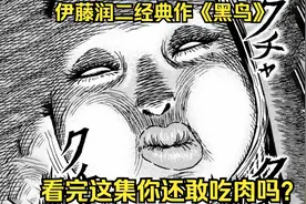 【伊藤润二经典之作】：女人每日嘴对嘴喂食，叼来的食物竟然是？视频封面