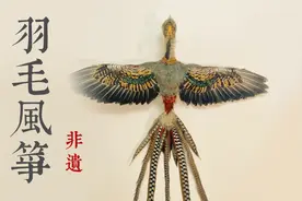 尝试还原了失传的非遗——羽毛风筝视频封面
