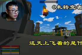 《未转变者》中国南方地图实况解说第一期