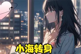 拥有一个重生过的反差校花女友有多爽视频封面