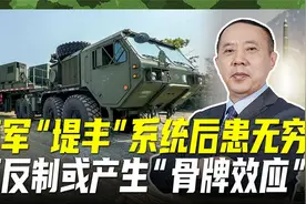 堤丰”系统后患无穷，任其胡来必得寸进尺，三个措施及时反制视频封面