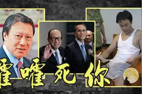 张子强绑了郭炳湘，怎么嚯嚯他才拿到了6个亿，参照李法拉的崩溃视频封面
