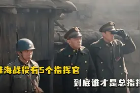 淮海战役有5个指挥官，到底谁才是总指挥？并非粟裕和邓公视频封面