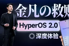 小米澎湃OS2深度体验：用完我沉默了，小米系统能否重返巅峰？视频封面