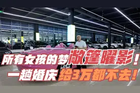 婚庆一次3万的劳斯莱斯曜影！所有女孩的梦中情车！视频封面