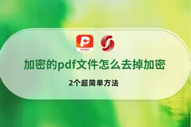 加密的pdf文件怎么去掉加密？2个超简单方法视频封面