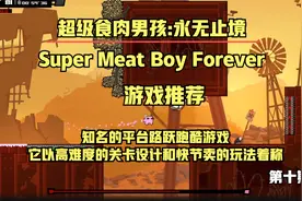 超级食肉男孩永无止境第十期视频封面