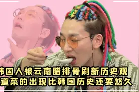 韩国人第一次吃川菜里的豆腐，口感丝滑到她以为菜里加了奶油视频封面