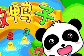 80后经典儿歌-数鸭子（宝宝巴士儿歌）视频封面