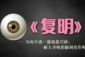 知乎暗黑短篇：【你失明了，突然有一天恢复了视力...】视频封面