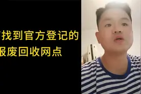 怎么去报废车，如何找到当地报废回收网点？视频封面