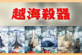 详解锁岛演习“六大杀器”，把歼-20放第一是有原因的视频封面