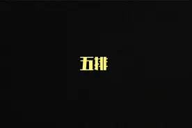 早期与letme五排对战职业选手，他们实力如何？视频封面