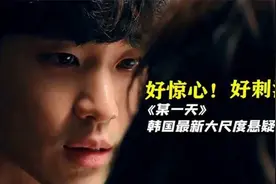 一口气看完韩国爽剧《某一天》视频封面