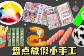 盘点放假期间“5种解压手工”！求签上香VS翻翻卡包，简单又好玩视频封面